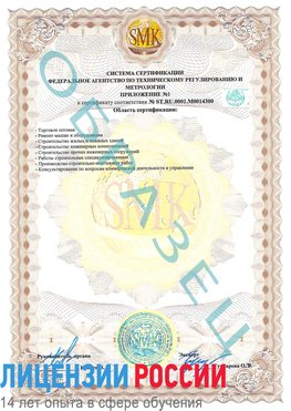 Образец сертификата соответствия (приложение) Михайловка Сертификат OHSAS 18001